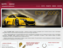 Tablet Screenshot of boge2000.com